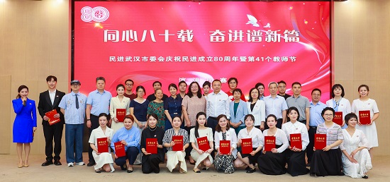 民进武汉市委会举办庆祝