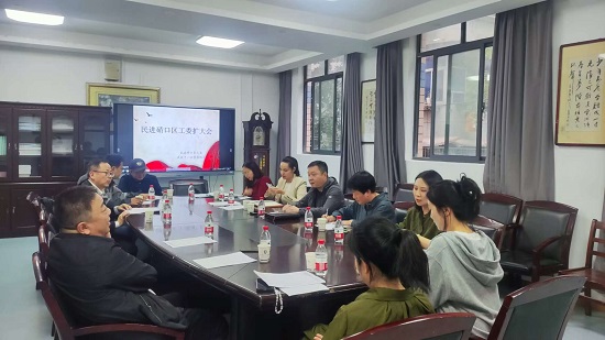 民进硚口区工委召开工委