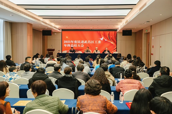 民进武昌区工委召开2025年