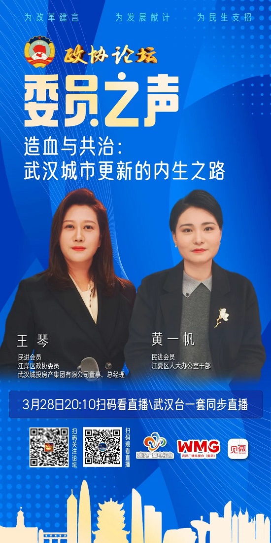 会员王琴、黄一帆做客《