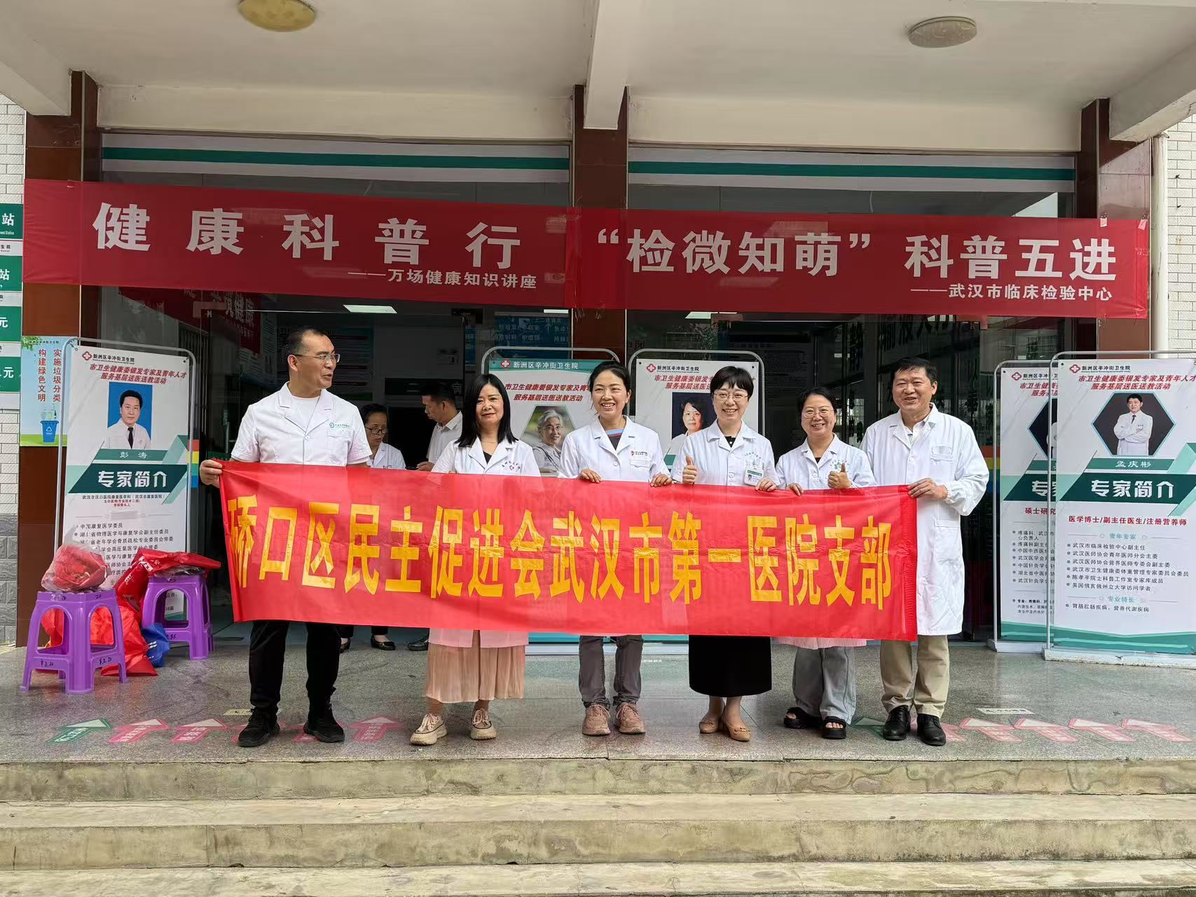 民进硚口区工委市一医院